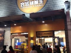 门面-詹记桃酥(包河万达店)