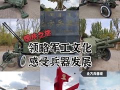 -北方兵器城