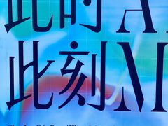 -时代美术馆-成都馆