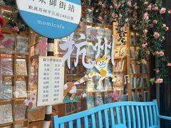 -猫的天空之城概念书店(杭州南宋御街店)