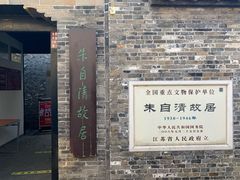 -朱自清故居