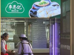 -李恩记清真水饺(北电大厦店)