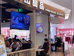 门面-满记甜品(王府井北京市百货大楼店)