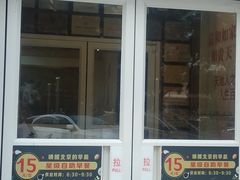 门面-嘉和一品粥(魏公村店)