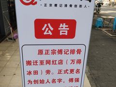 -傅强排骨(成都总店)
