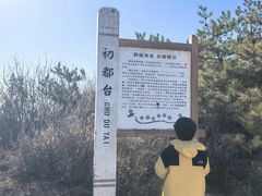-五龙城郊森林公园