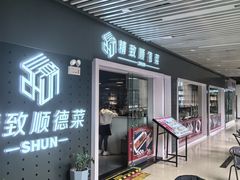 -精致顺德菜(琶洲店)