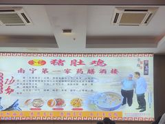 -金记猪肚鸡(琅西店)