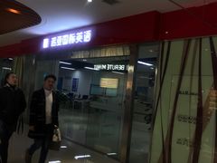 -诺亚雅思托福北郊中心(凤城路店)