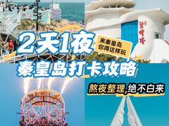 -北戴河碧螺塔海上酒吧公园