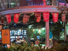 -肉串汪(望京店)