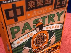 -東更道点心行(邯郸邯山万达店)