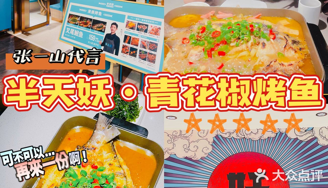北京探店｜来三里屯逛街吃个烤鱼~