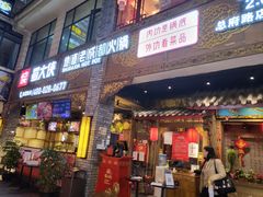 门面-蜀大侠火锅(寰球文化地标·总府店)