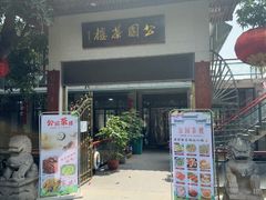 -公园茶楼粤式点心