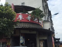 门面-廖哥泡椒兔(峨眉店)