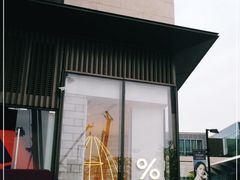 -% Arabica阿拉比卡咖啡(深圳湾万象城店)