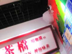 -孖记茶档·热腾茶餐(乐峰店)