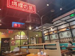 大堂-德宏记·茶餐厅(新辰里学清路店)