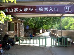 -孤山寨风景区