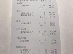 账单-淮扬厨子(健康路店)