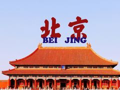-故宫博物院(故宫)