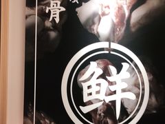 -味千拉面(广州白云机场T1西二店)