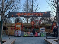 -辛庄国际文化艺术区