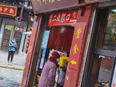 门面-洞子口张老二凉粉(文殊院店)