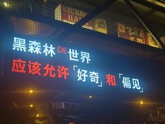 -黑森林酒吧(新迎店)