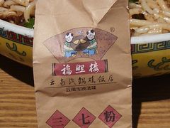 -福照楼汽锅鸡·云南菜(万达广场店)