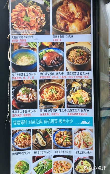 大厨的餐厅(曾厝垵总店)菜单图片