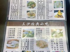 菜单-霞浦三沙经典小吃(沃尔玛店)