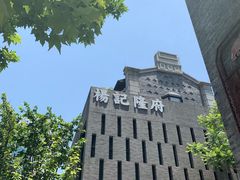 -杨记隆府(白象街店)