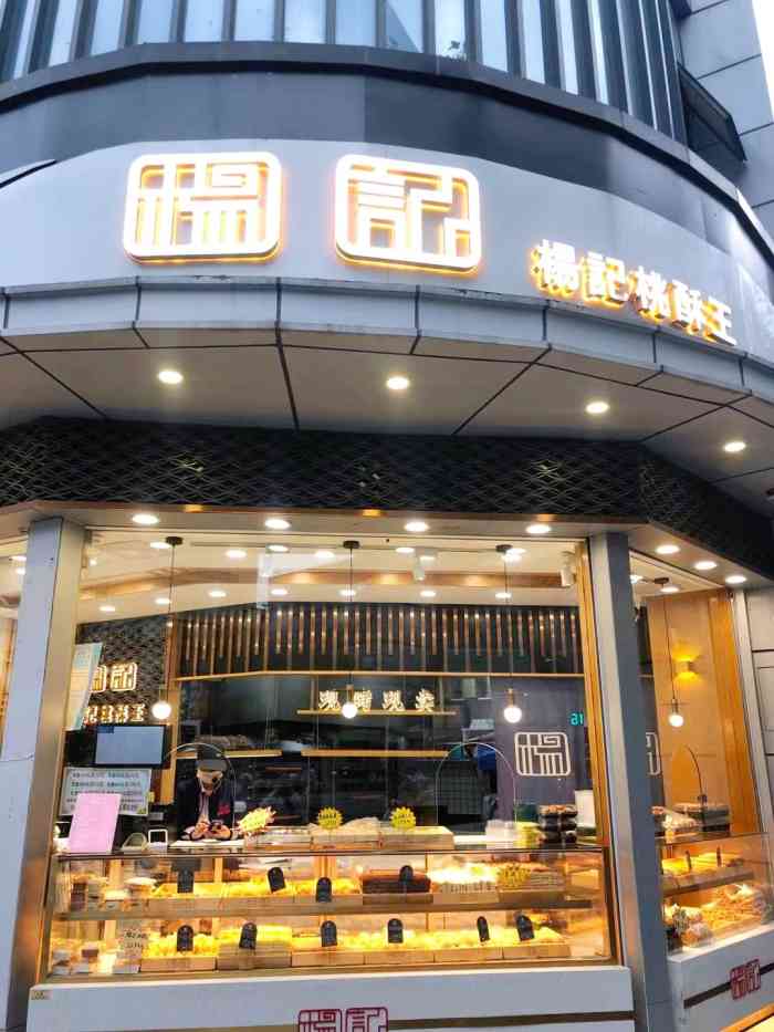 杨记桃酥王(三山街店)-"这个真的很绝 看了好多好多的吃播真的好馋...