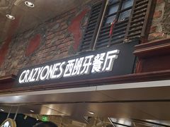 -CRAZYONES西班牙海鲜饭(上海美罗城店)