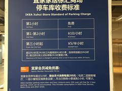 -宜家家居（上海徐汇商场店）-停车场