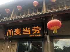 -麦当劳(丽江玉河广场店)