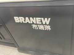 -布瑞琳洗衣(万柳书院店)