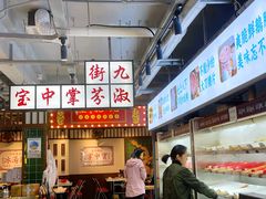 -九街淑芬掌中宝串串公司(内街文化创意园店)