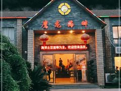 -鹰龙海畔度假酒店(咸祥店)