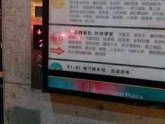 -龙阳广场-地下停车库