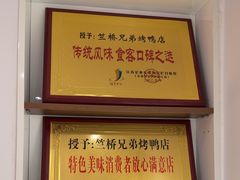 -竺桥兄弟烤鸭(总店)