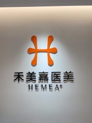 -禾美嘉医疗美容