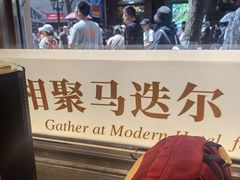 -马迭尔西餐厅(中央大街店)