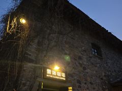 -云端咖啡(古北水镇景区店)