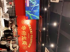 -华仔龙虾(永乐路总店)