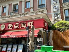 -必点海鲜·海肠捞饭大王(滨江道店)