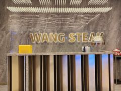 -王品牛排(杭州大厦店)
