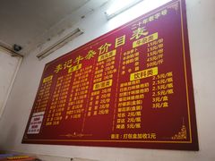 菜单-李记牛杂店(建设一街店)